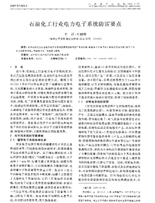 石油化工行业电力电子系统防雷要点
