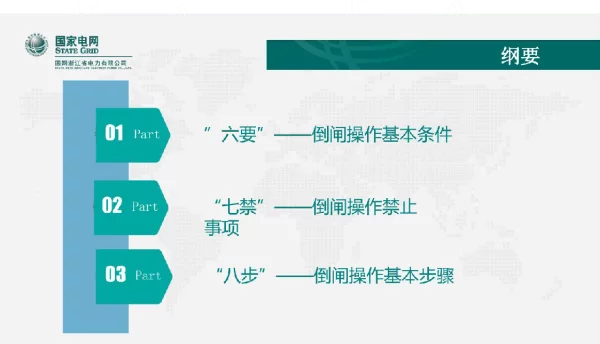 变电运维室倒闸操作规范