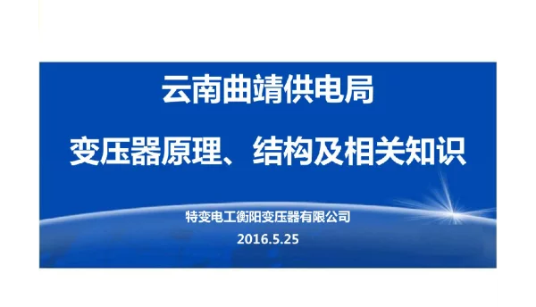 变压器原理及相关知识