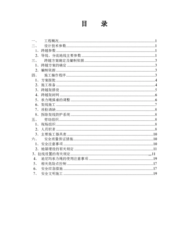 跨越架施工方案