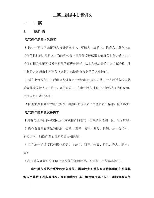 二票三制培训讲义