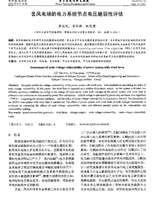 含风电场的电力系统节点电压脆弱性评估