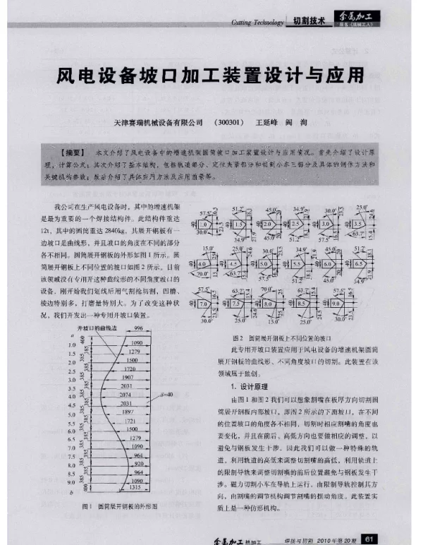风电设备坡口加工装置设计与应用-
