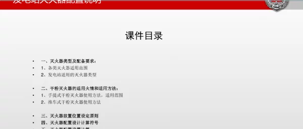 发电站灭火器配置说明