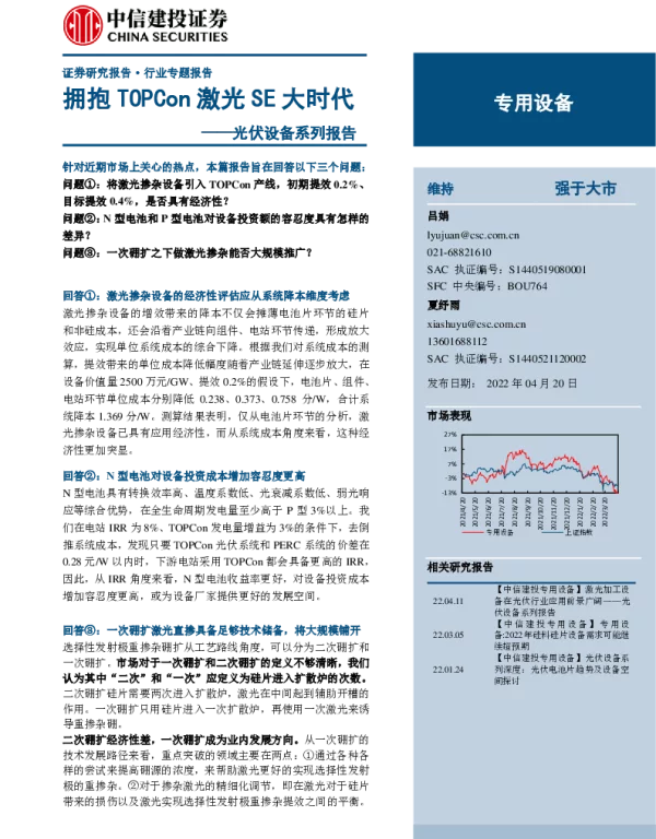 拥抱TOPCon激光SE大时代——光伏设备系列报告
