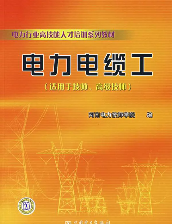 电力电缆工