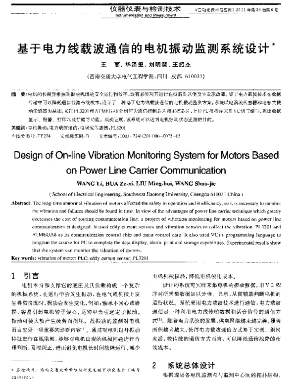 基于电力线载波通信的电机振动监测系统设计