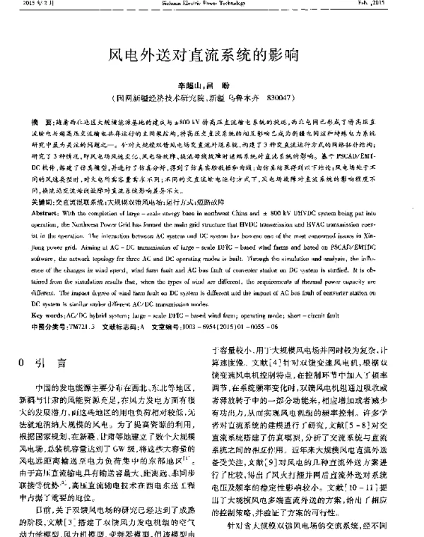 风电外送对直流系统的影响
