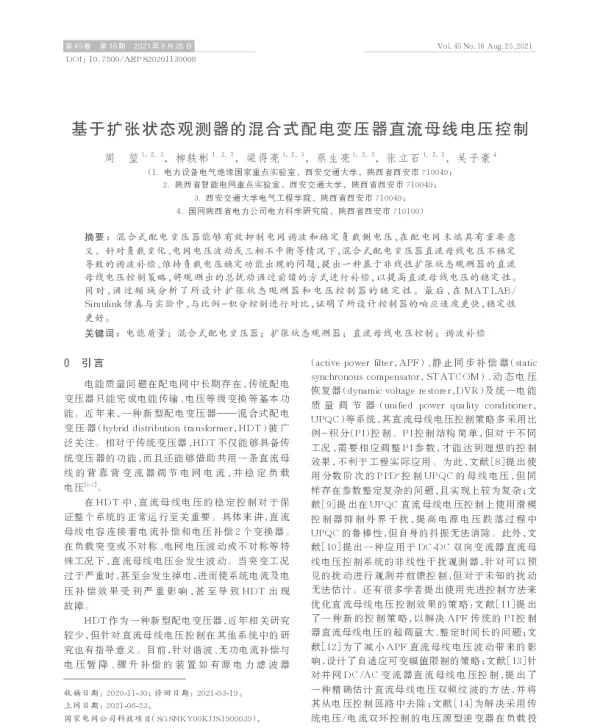 基于扩张状态观测器的混合式配电变压器直流母线电压控制