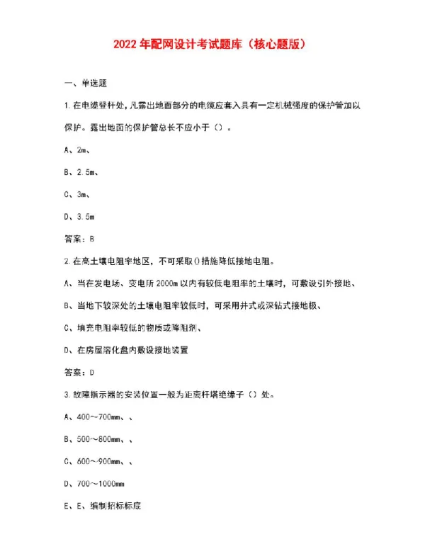 2022年配网设计考试题库（核心题版）