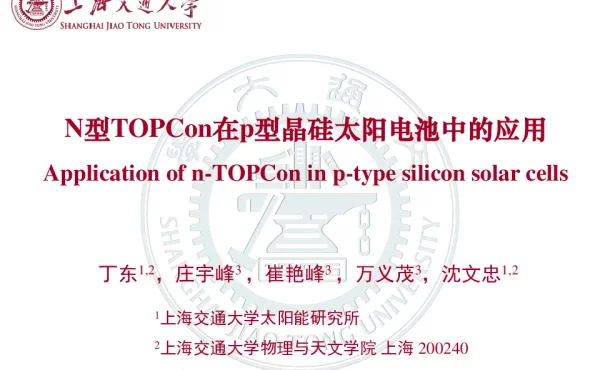 N型TOPCon在p型晶硅太阳电池中的应用