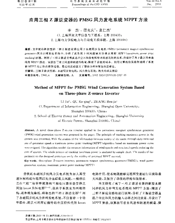 应用三相Z源逆变器的PMSG风力发电系统MPPT方法