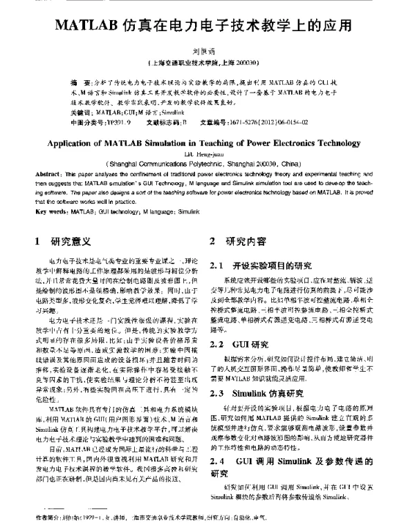 MATLAB仿真在电力电子技术教学上的应用