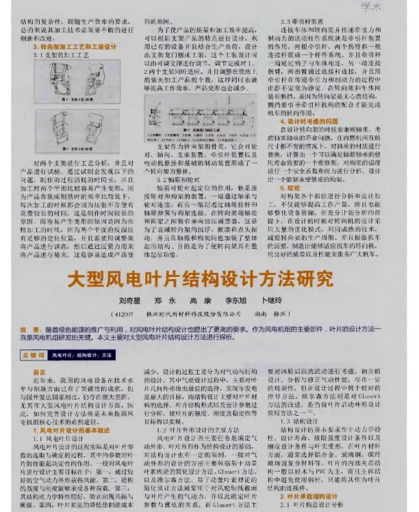 大型风电叶片结构设计方法研究
