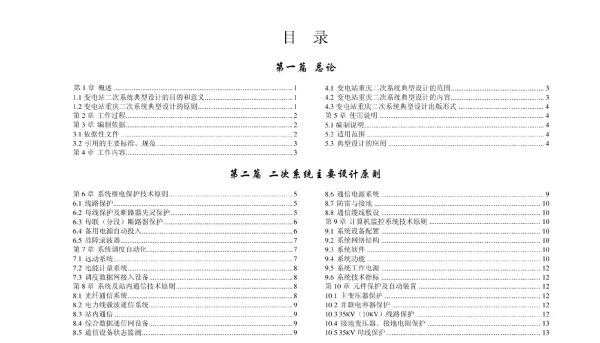 二次110kV典设