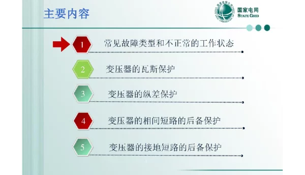 变压器保护