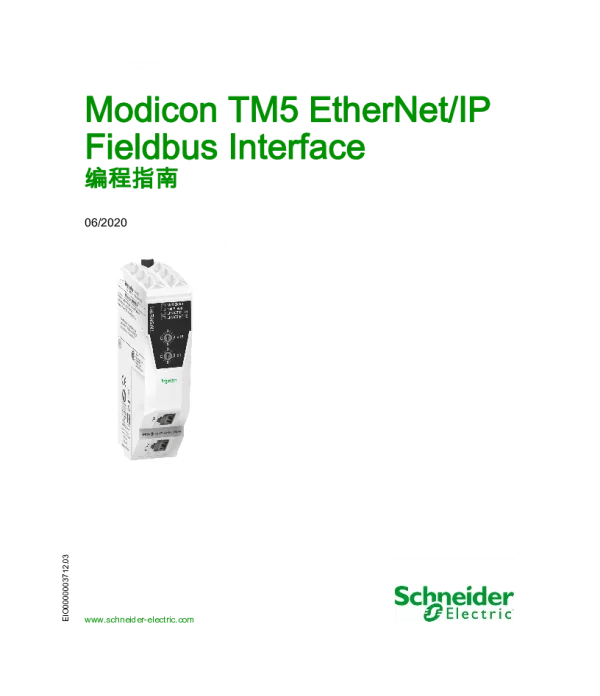 施耐德ModiconTM5EtherNet_IPFieldbusInterface编程指南