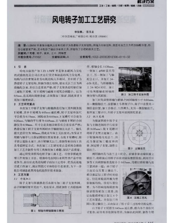 风电转子加工工艺研究