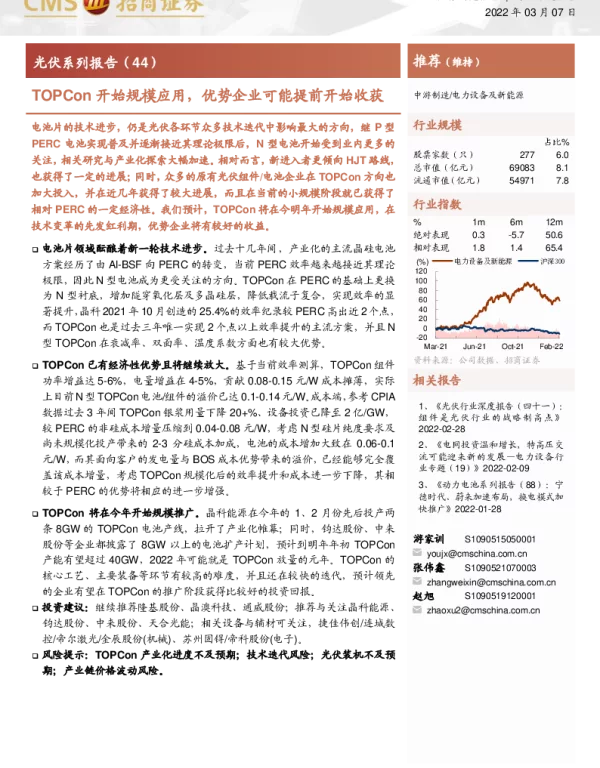 TOPCon电池技术深度市场报告-20220307