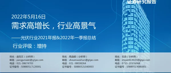 光伏行业2021年报2022年一季报总结：需求高增长，行业高景气-202205161