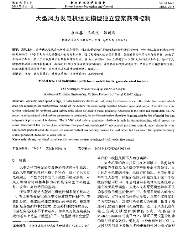 大型风力发电机组无模型独立变桨载荷控制
