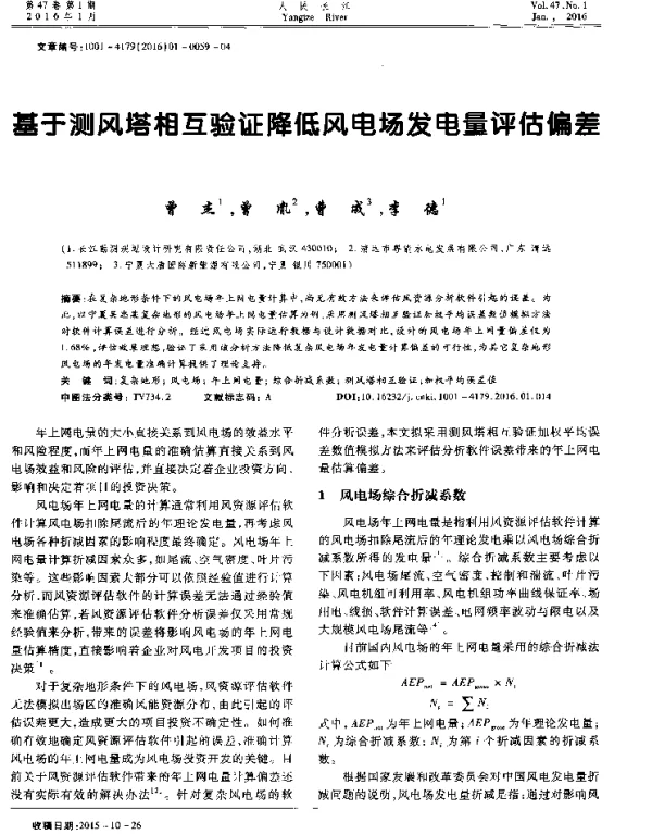 基于测风塔相互验证降低风电场发电量评估偏差