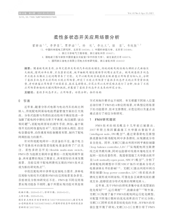 柔性多状态开关应用场景分析