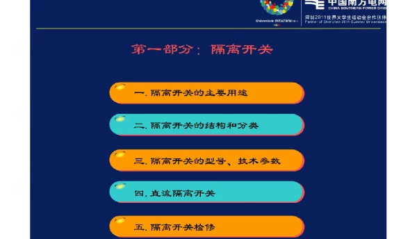 隔离开关结构、型号与检修