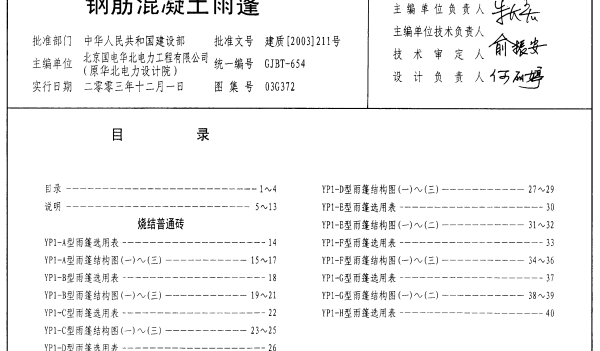 钢筋混凝土雨棚图集03G372
