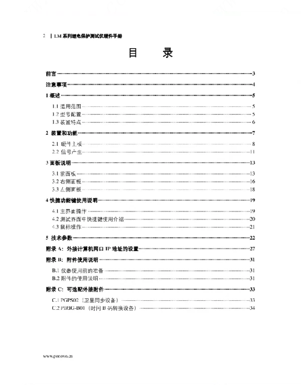 北京博电LM系列继电保护测试仪硬件手册V1