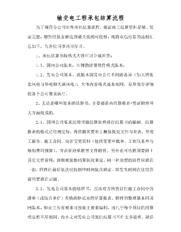 电力工程结算标准流程