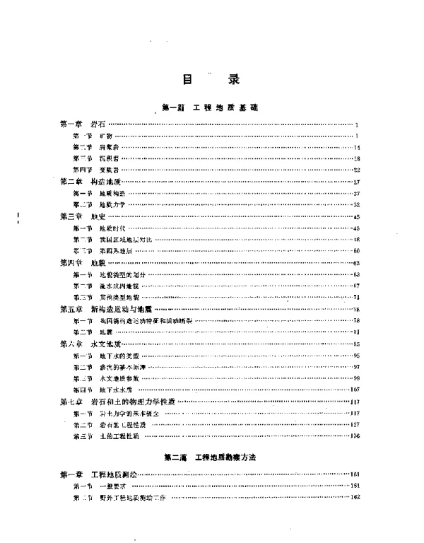 水利水电工程地质手册