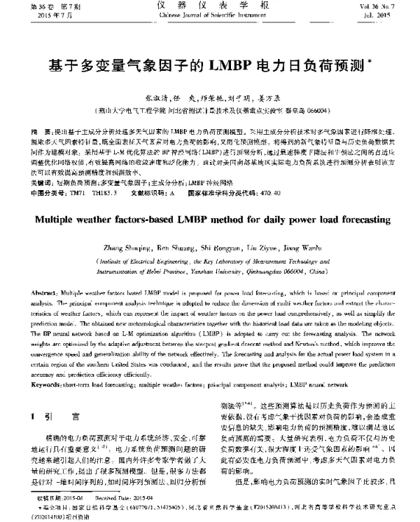 基于多变量气象因子的LMBP电力日负荷预测