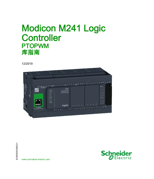 施耐德ModiconM241LogicController-PTOPWM-库指南