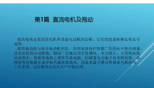 电机与电气控制课件全套