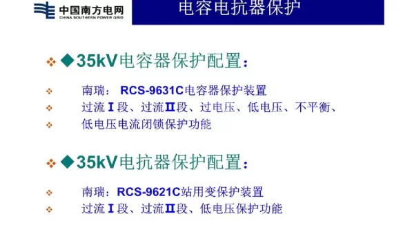 电容电抗器保护巡视