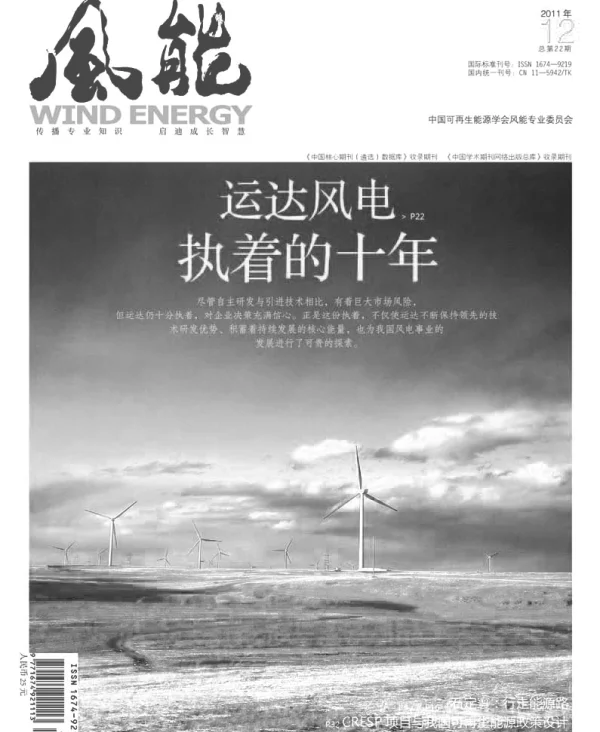《风能》杂志2011.12