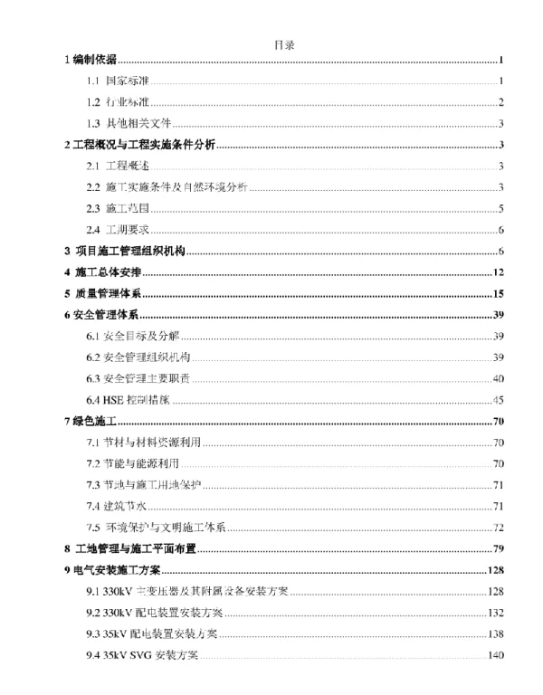 262页变电站施工组织设计创优