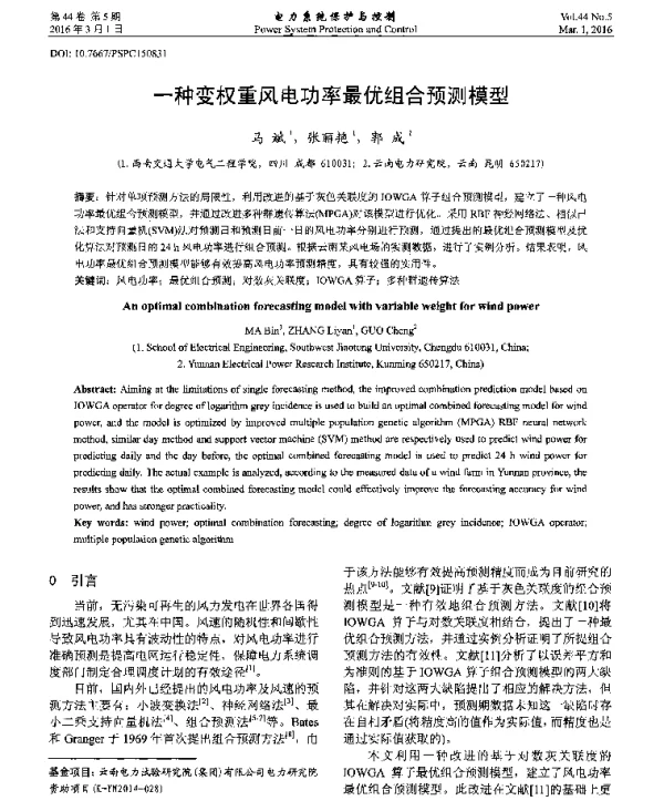 一种变权重风电功率最优组合预测模型