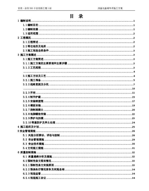 500千伏线路工程深基坑（掏挖）基础施工专项方案