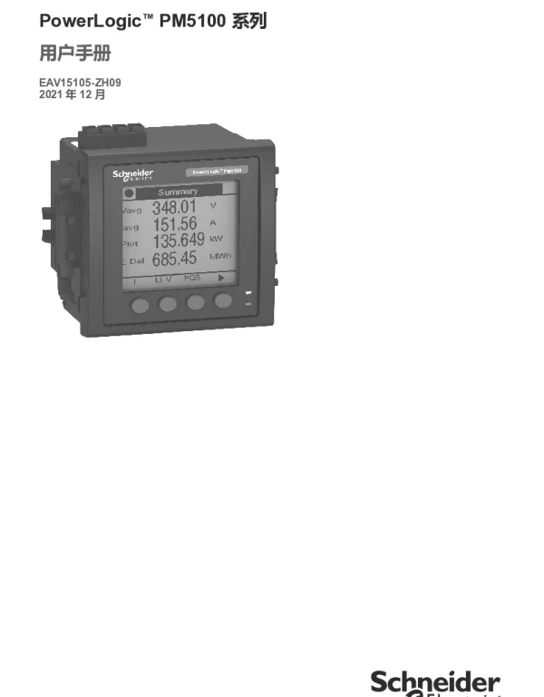 施耐德PowerLogicPM5100系列用户手册