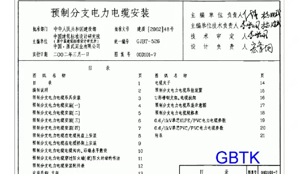 00D101-7 预制分支电力电缆安装