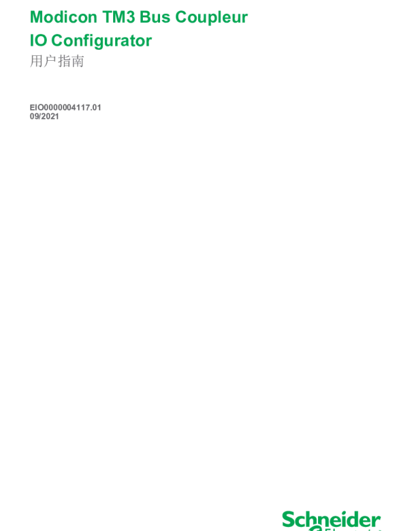 施耐德ModiconTM3BusCouplerIOConfigurator用户指南