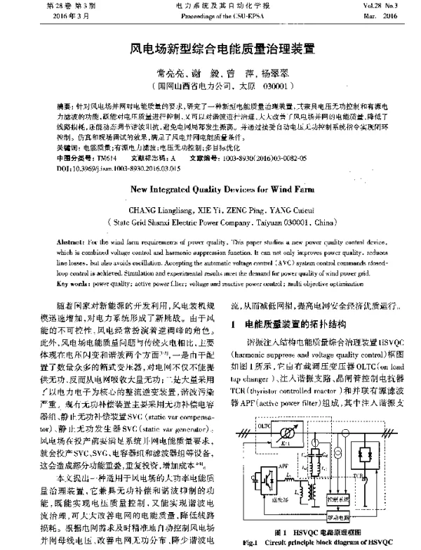 风电场新型综合电能质量治理装置