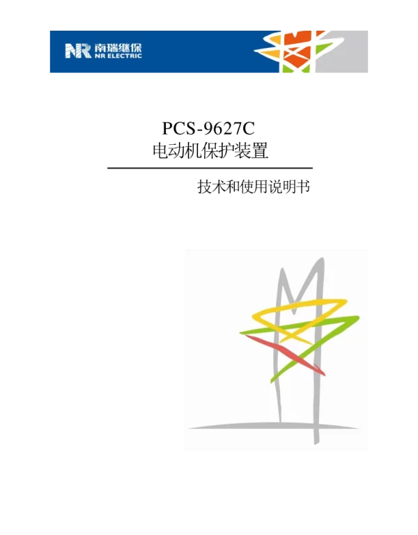 PCS-9627C_X_说明书_国内中文_国内标准版_X_R3.04