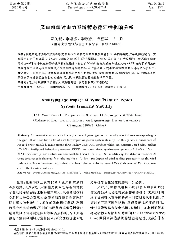 风电机组对电力系统暂态稳定性影响分析