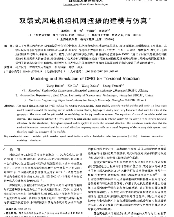 双馈式风电机组机网扭振的建模与仿真