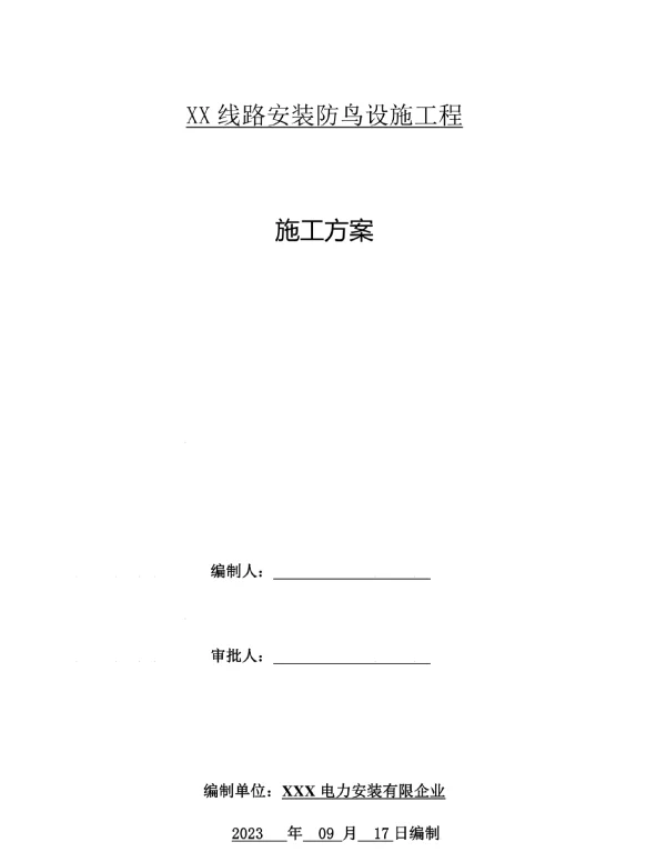 防鸟设施在线路安装中的工程方案