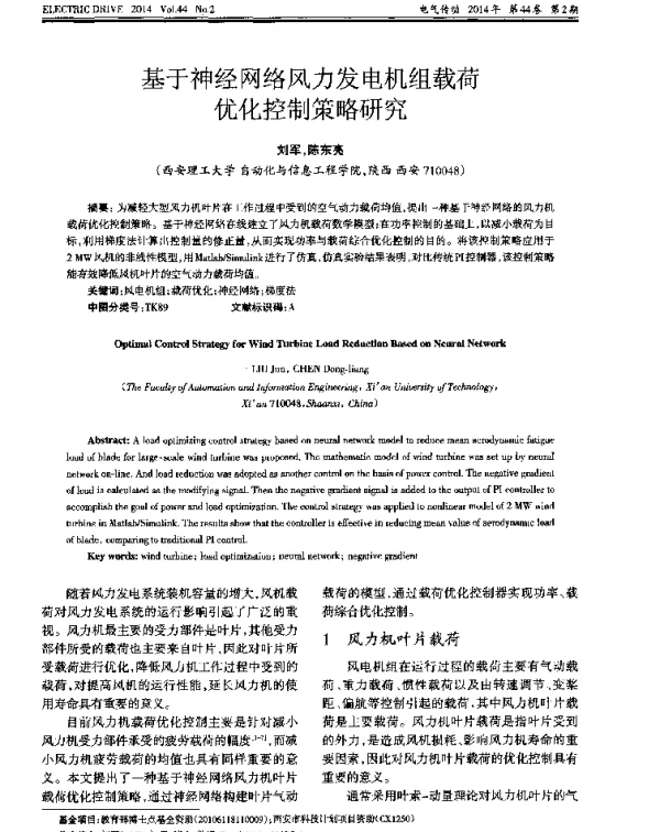 基于神经网络风力发电机组载荷优化控制策略研究