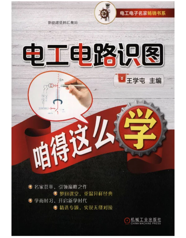 电工电路识图咱得这么学